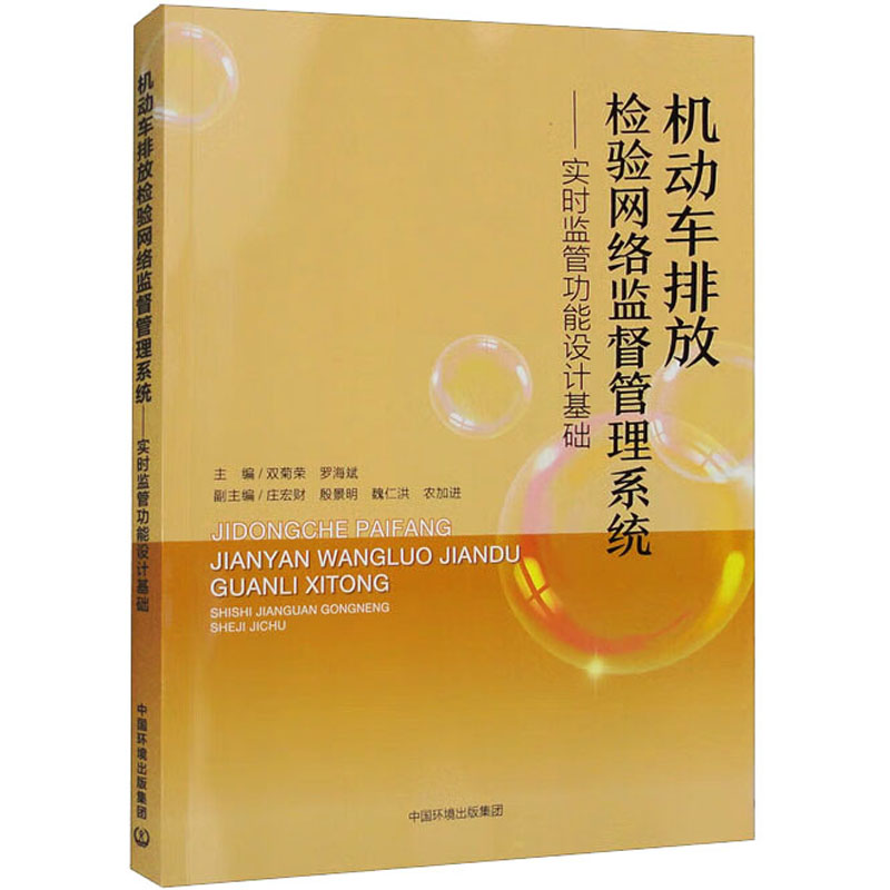 机动车排放检验网络监督管理系统——实时监管功能设计基础 环境科学