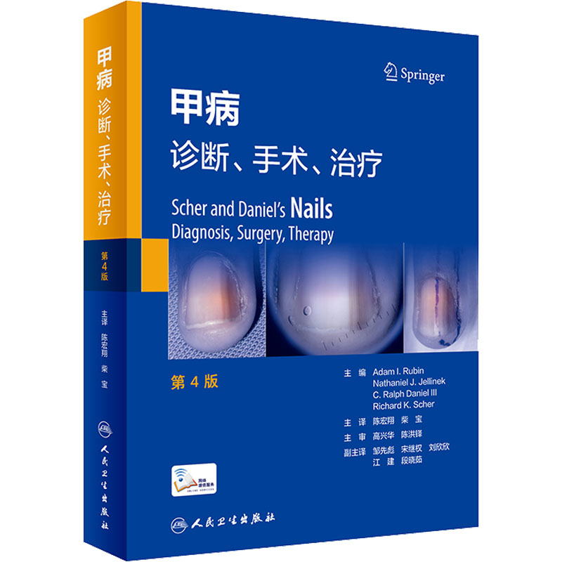 甲病 诊断、手术、治疗 第4版 医学综合