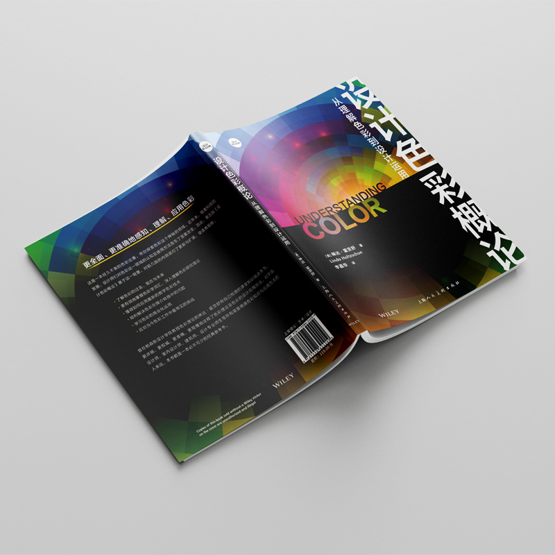 设计色彩概论 从理解色彩到设计运用 艺术设计