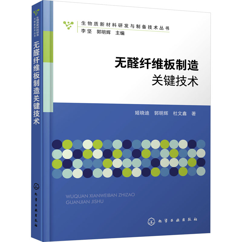 无醛纤维板制造关键技术 新材料