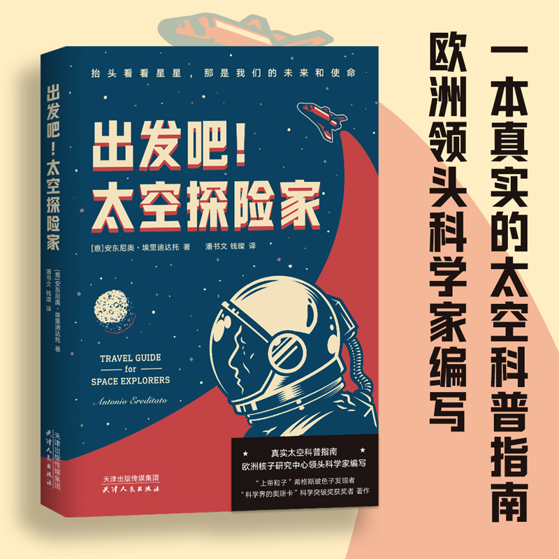 出发吧!太空探险家 少儿科普