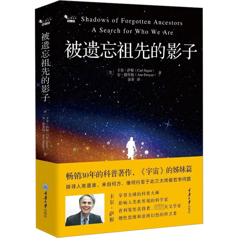 被遗忘祖先的影子 生物科学
