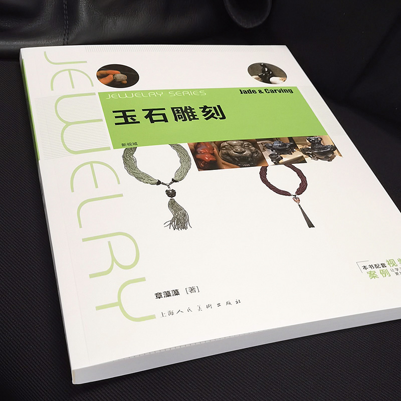 玉石雕刻 民间工艺