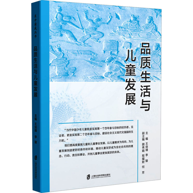 品质生活与儿童发展 教学方法及理论