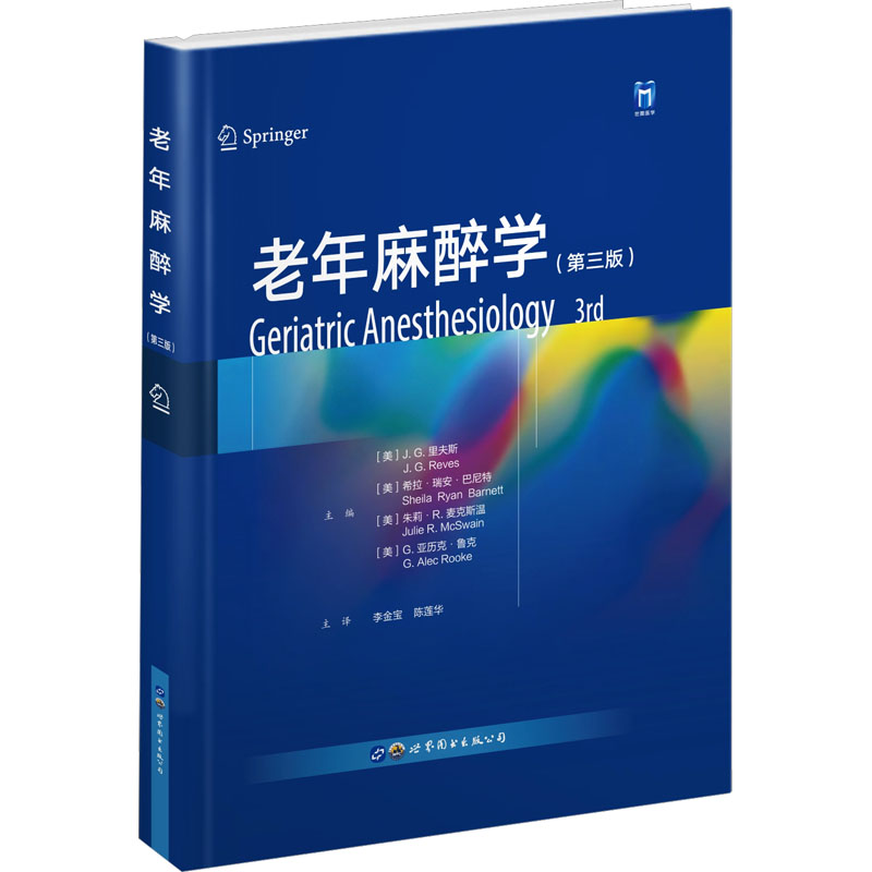 老年麻醉学(第3版) 外科