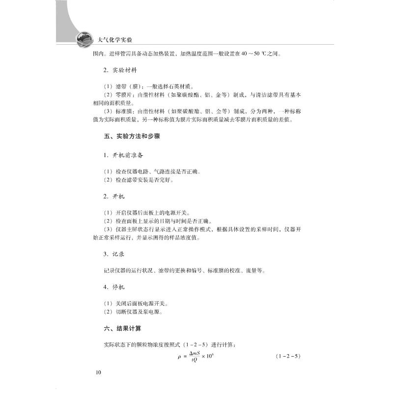 大气化学实验 大中专理科数理化