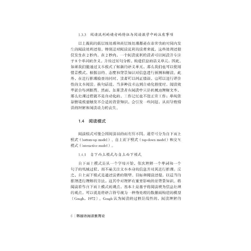 韩国语阅读教育论 外语－韩语