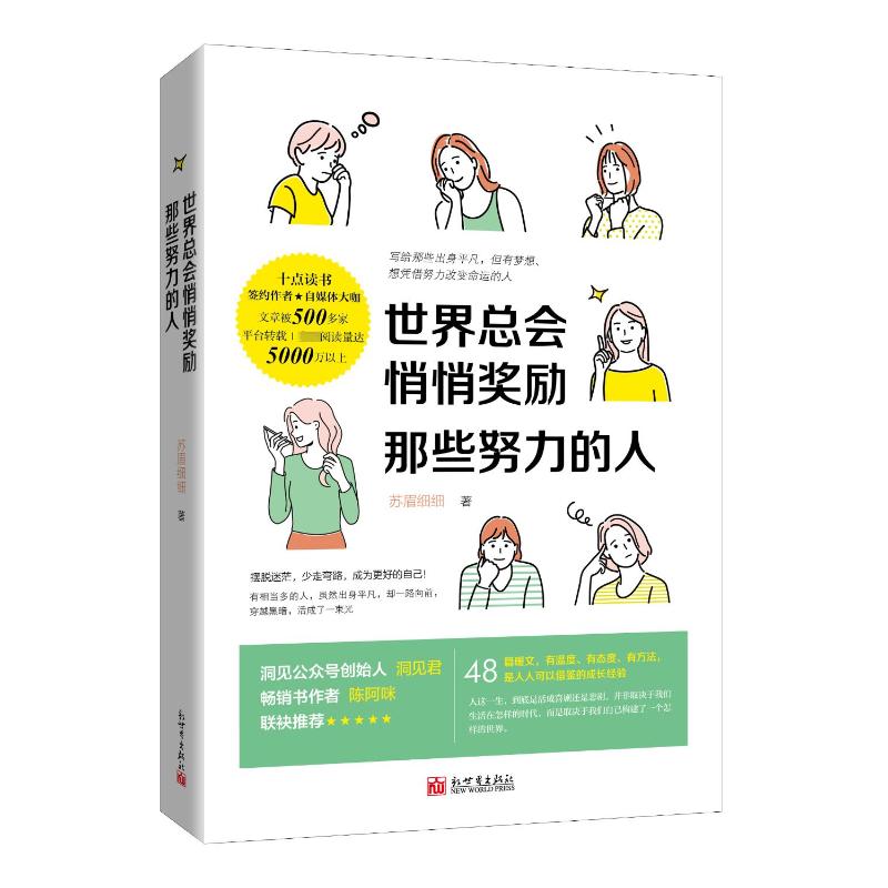 世界总会悄悄奖励那些努力的人 成功学