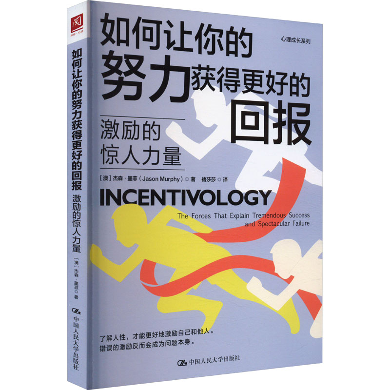 如何让你的努力获得更好的回报 激励的惊人力量 成功学