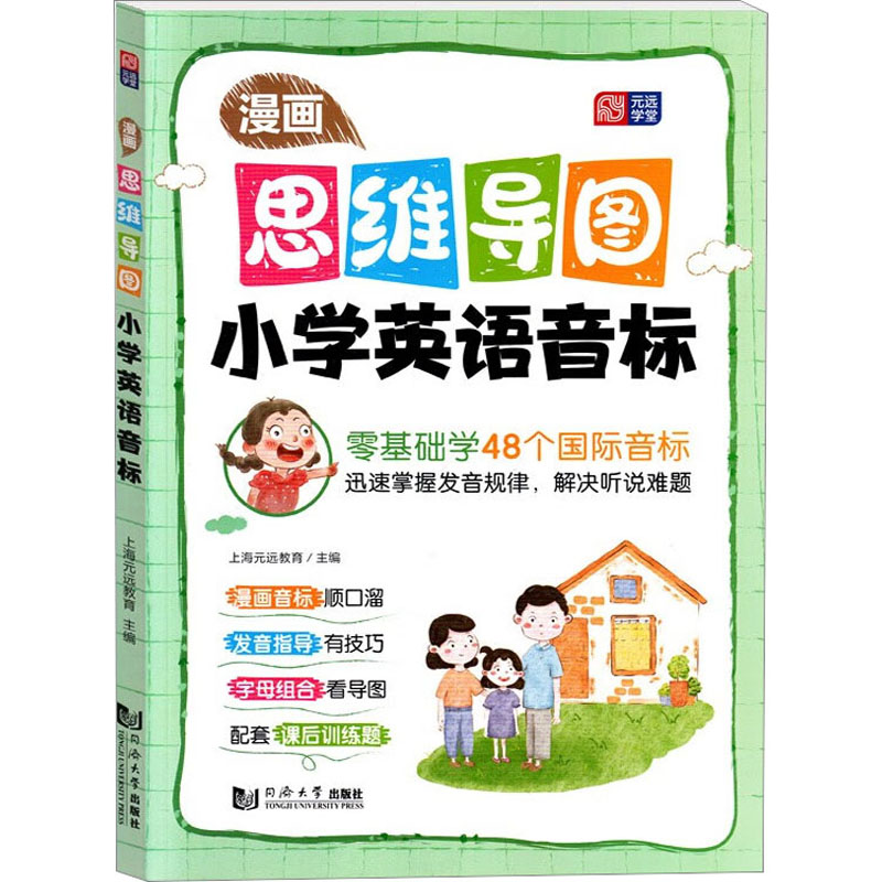 漫画思维导图小学英语音标 小学基础知识