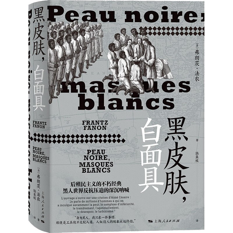 黑皮肤,白面具 外国历史