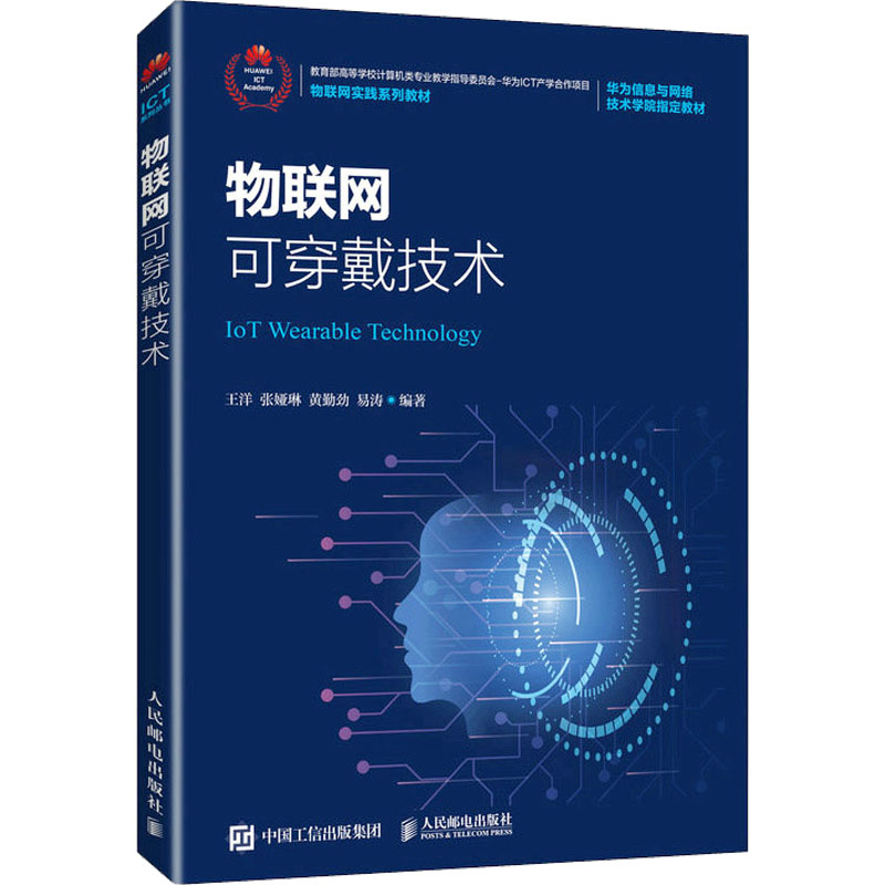 物联网可穿戴技术 大中专文科社科综合
