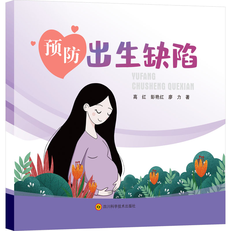 预防出生缺陷 妇产科