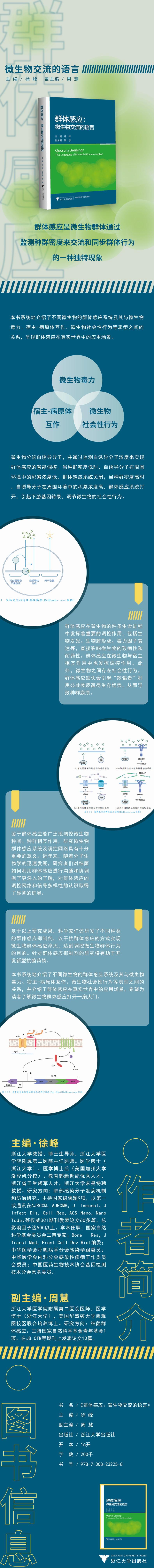群体感应:微生物交流的语言 生物科学