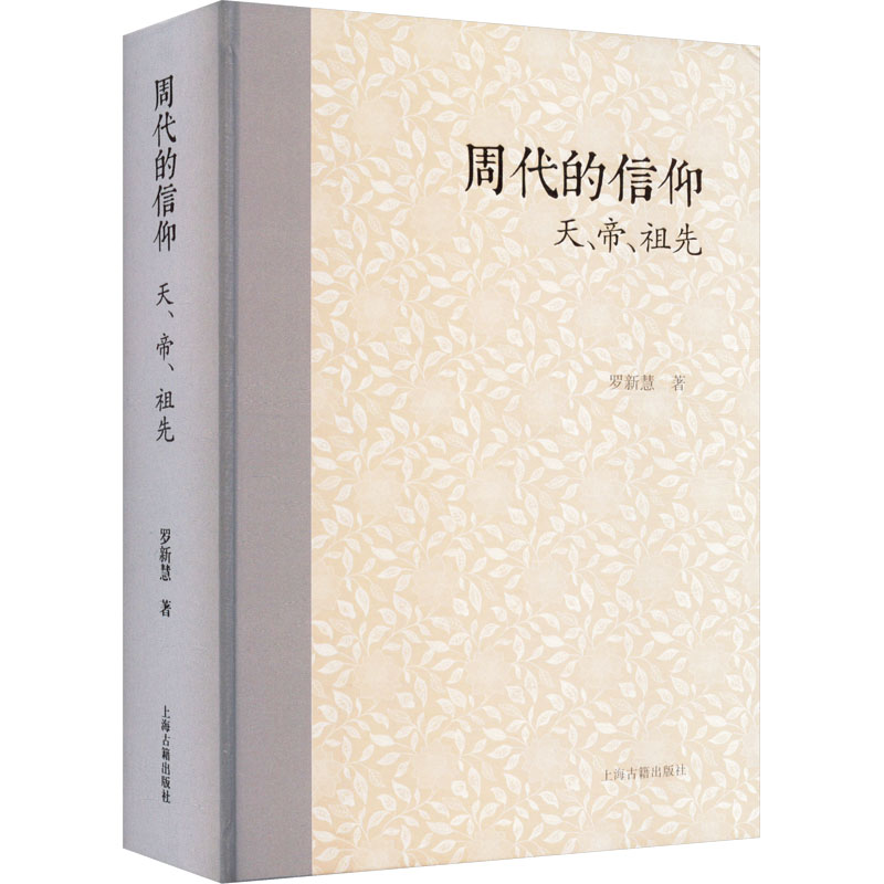 周代的信仰 天、帝、祖先 中国哲学