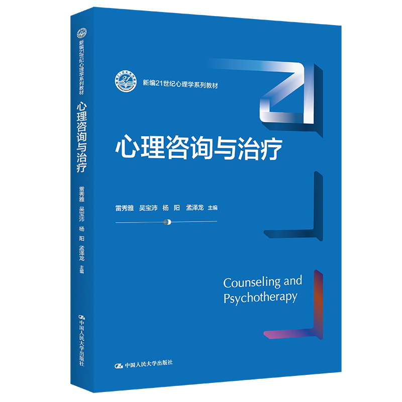 心理咨询与治疗 大中专文科社科综合