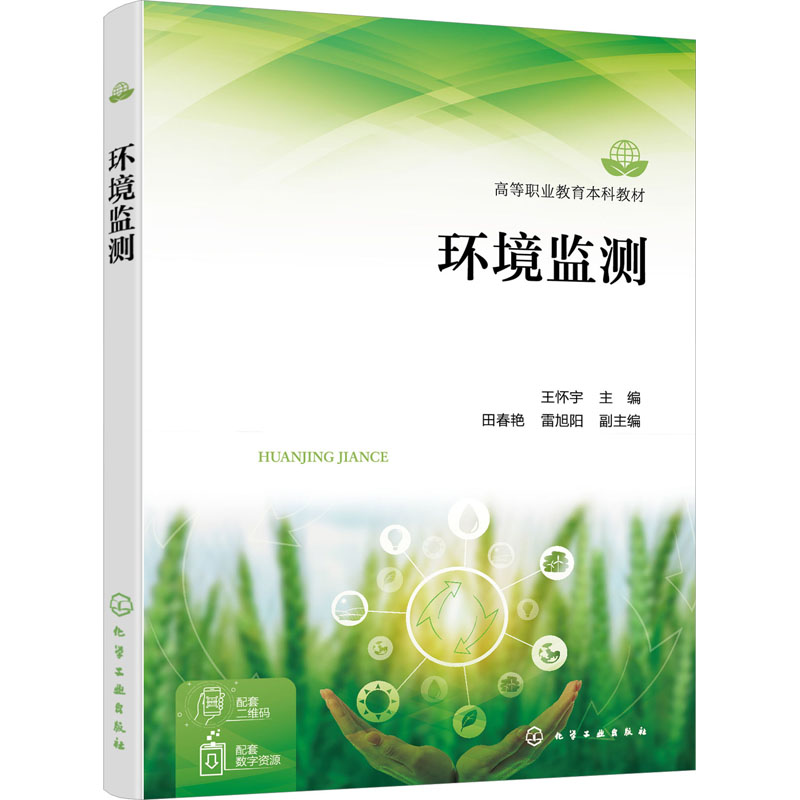 环境监测 大中专理科科技综合