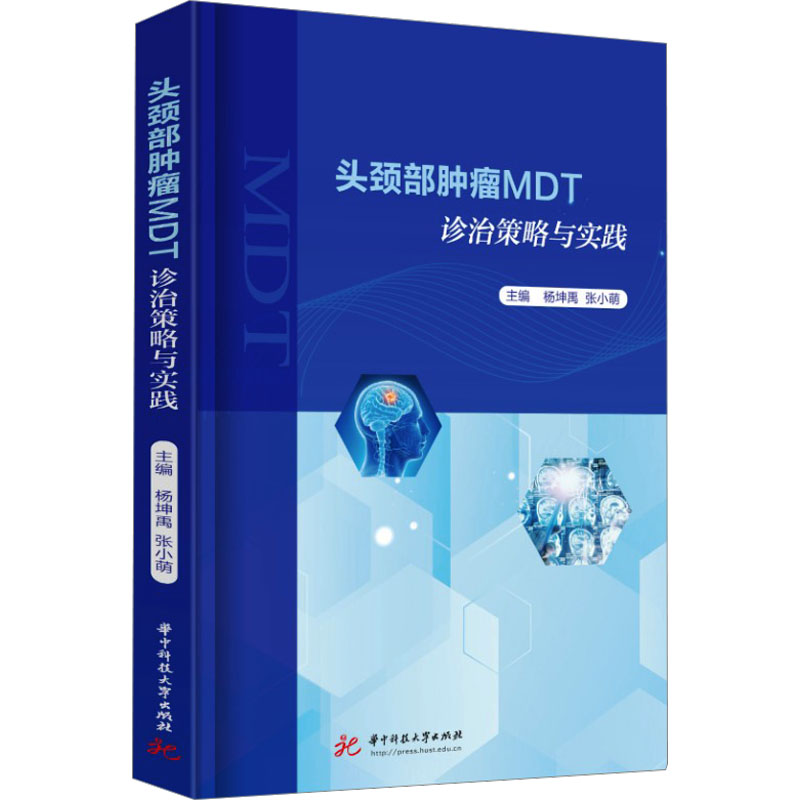 头颈部肿瘤MDT诊治策略与实践 影像学