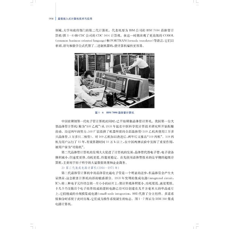 星载嵌入式计算机技术与应用 自然科学