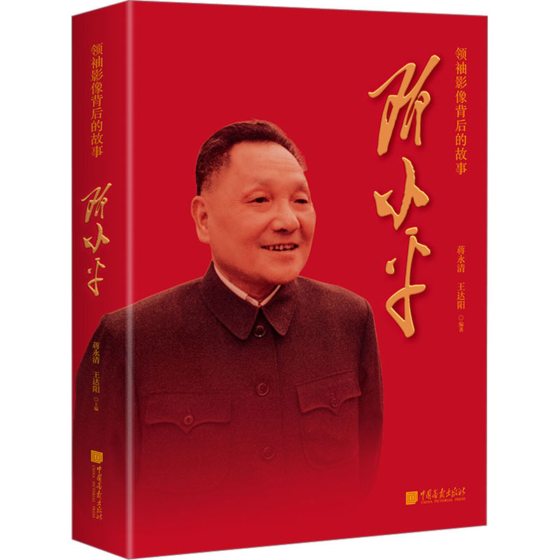 邓小平 邓小平理论