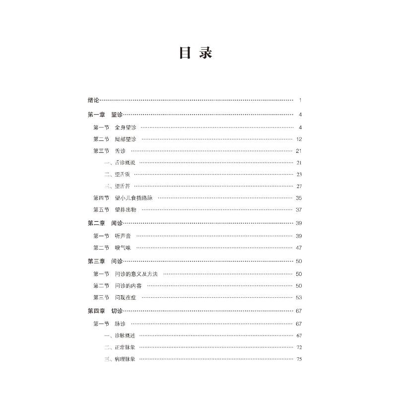 中医诊断学核心考点与习题 中医考试
