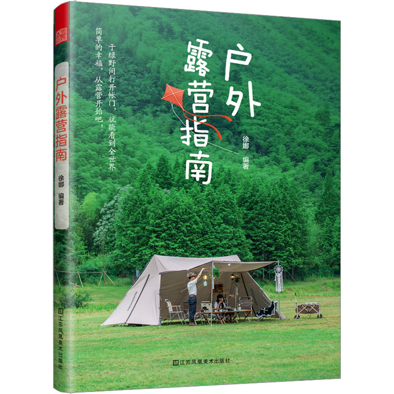 户外露营指南 科技综合