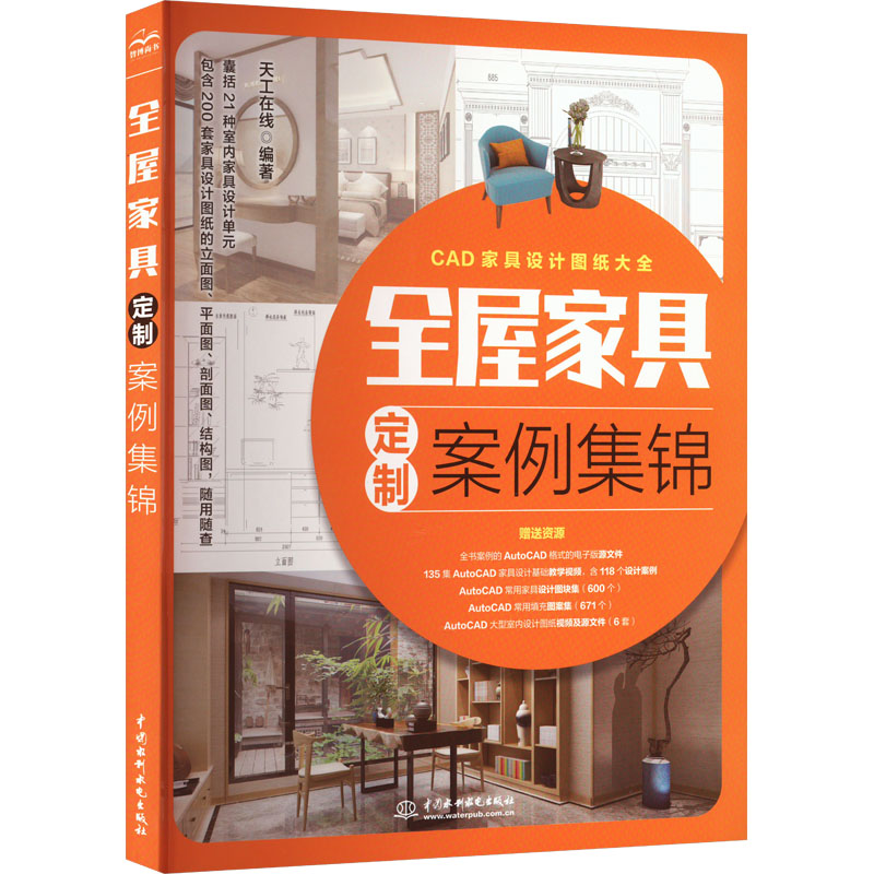 全屋家具定制案例集锦 轻纺