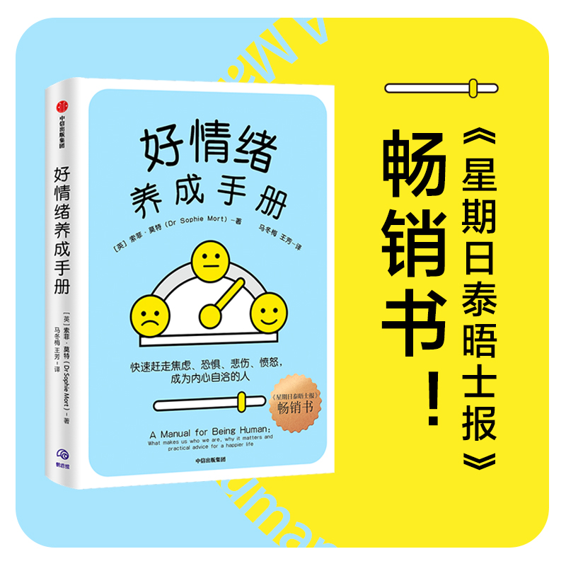 好情绪养成手册 心理学