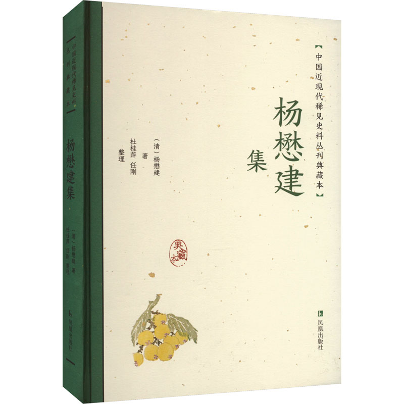 杨懋建集 历史古籍