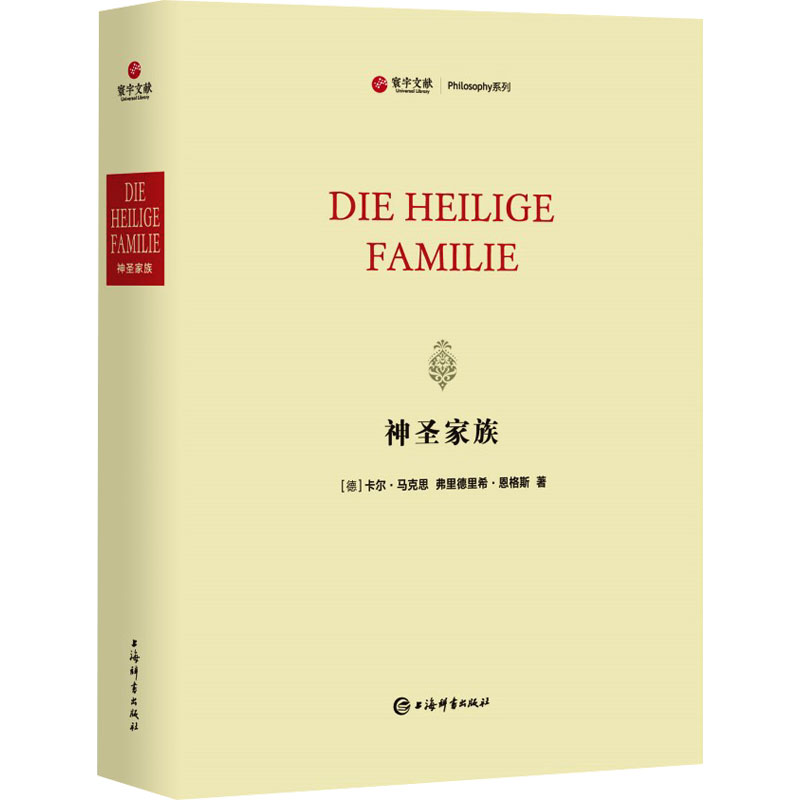 神圣家族 马列主义
