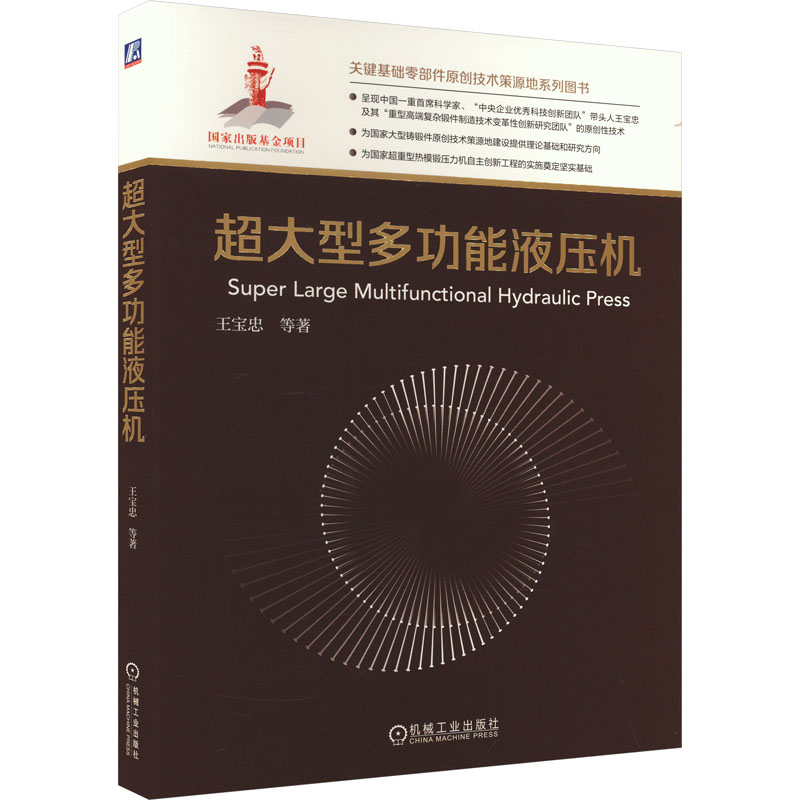 超大型多功能液压机 机械工程