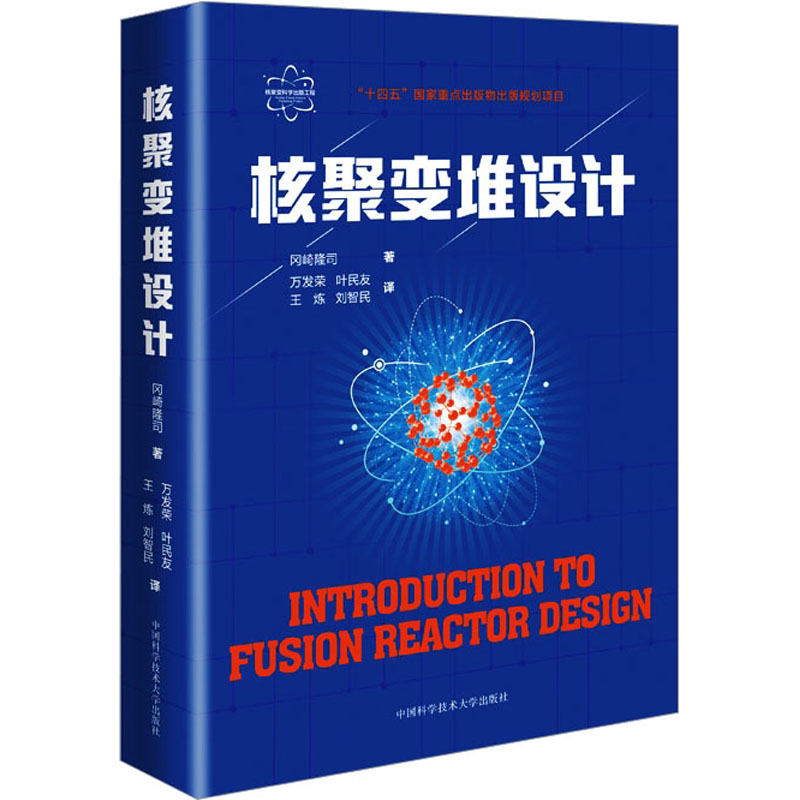 核聚变堆设计 自然科学
