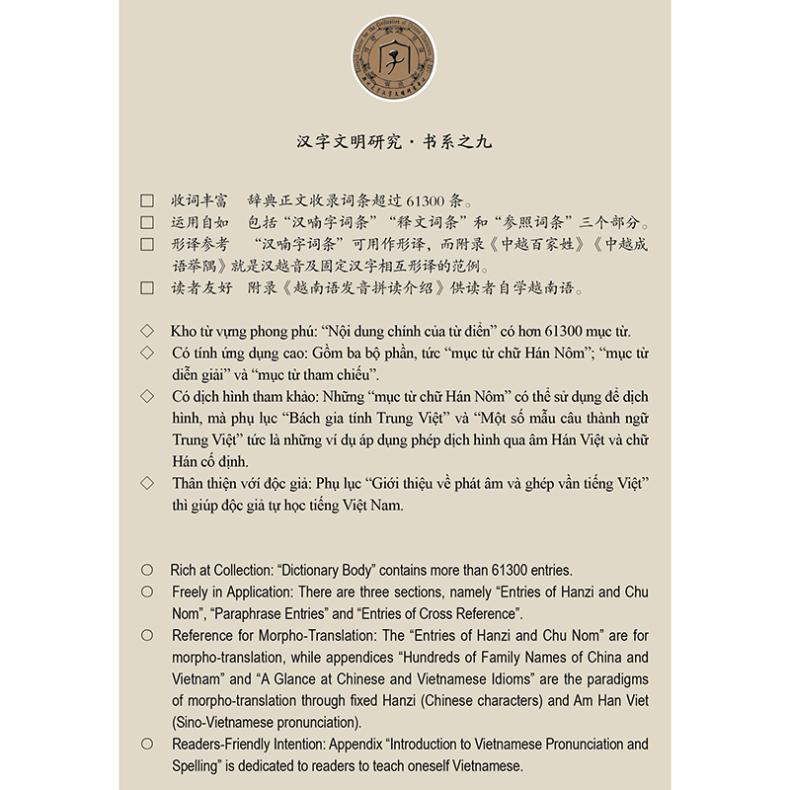 越喃汉英四文对照新辞典 其它语种工具书