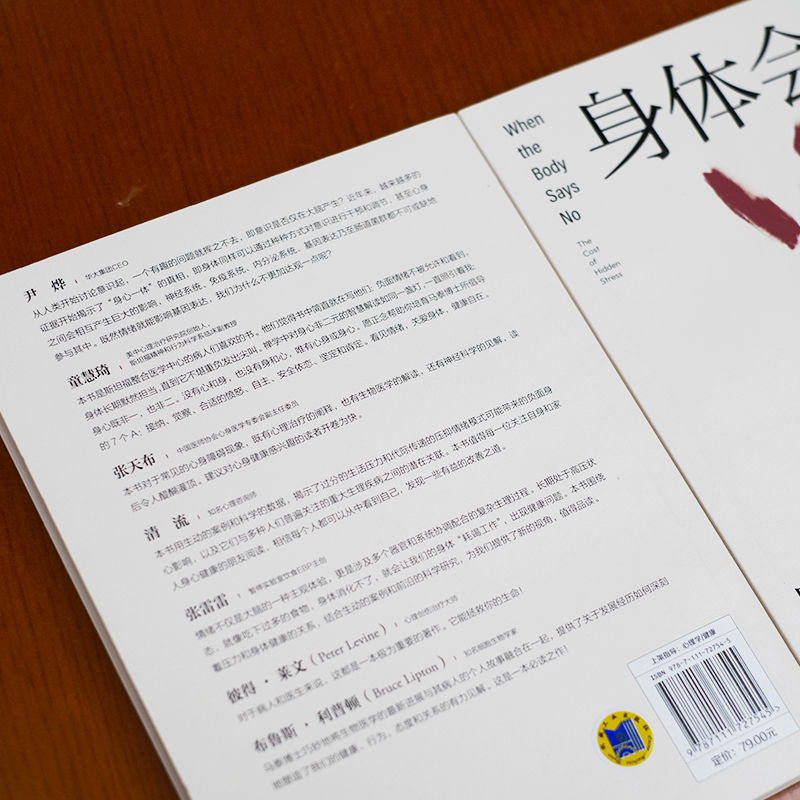 身体会替你说不 内心隐藏的压力如何损害健康 心理学