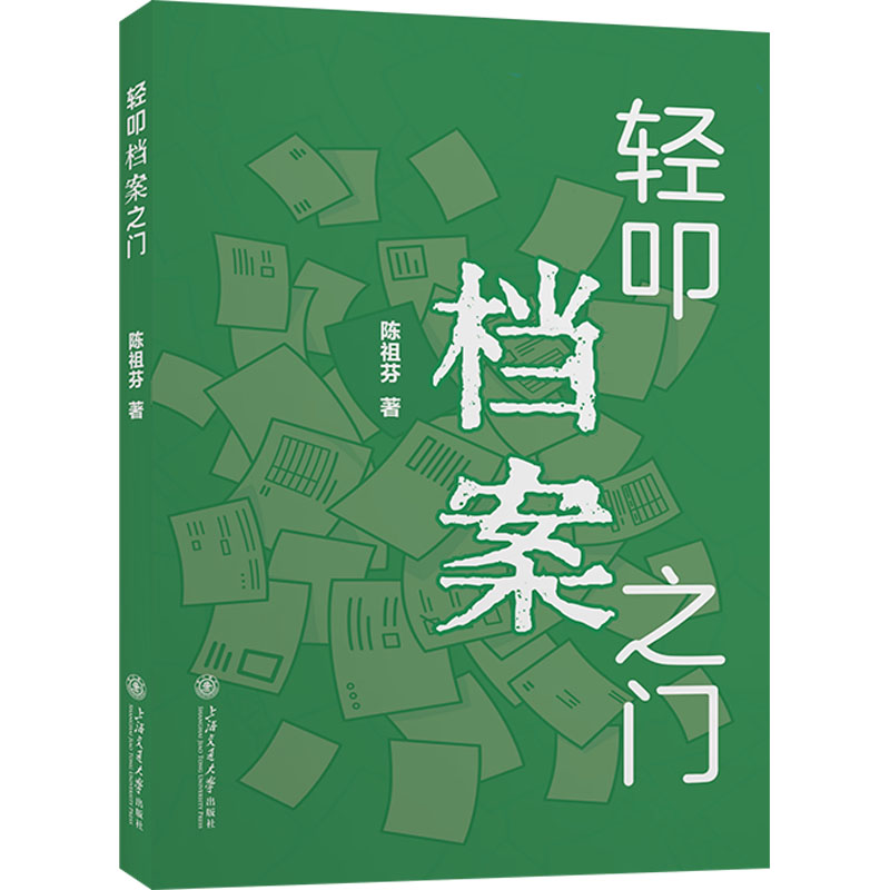 轻叩档案之门 文秘档案