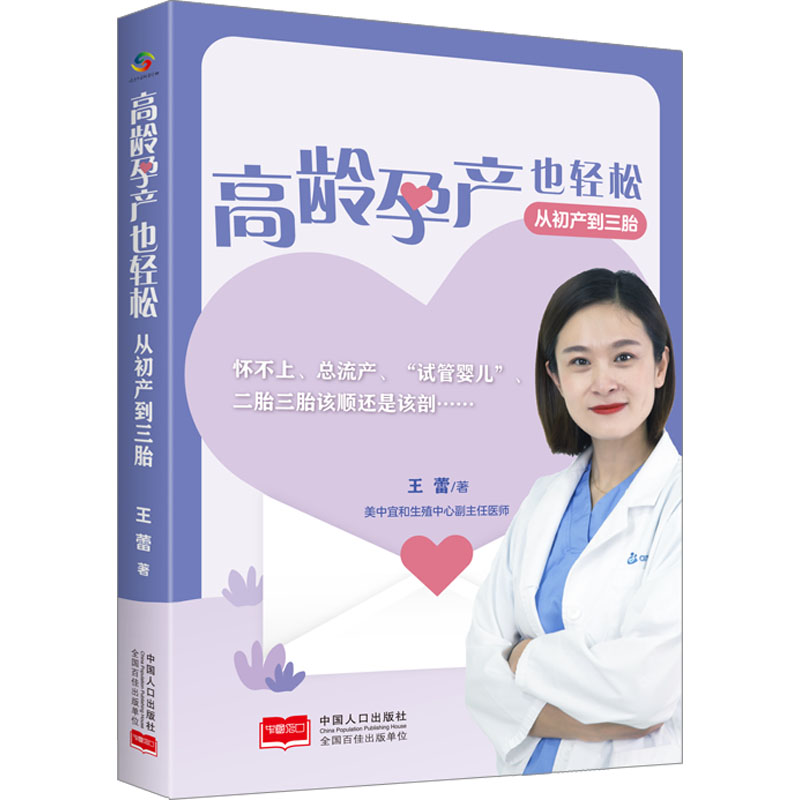 高龄孕产也轻松 从初产到三胎 妇幼保健