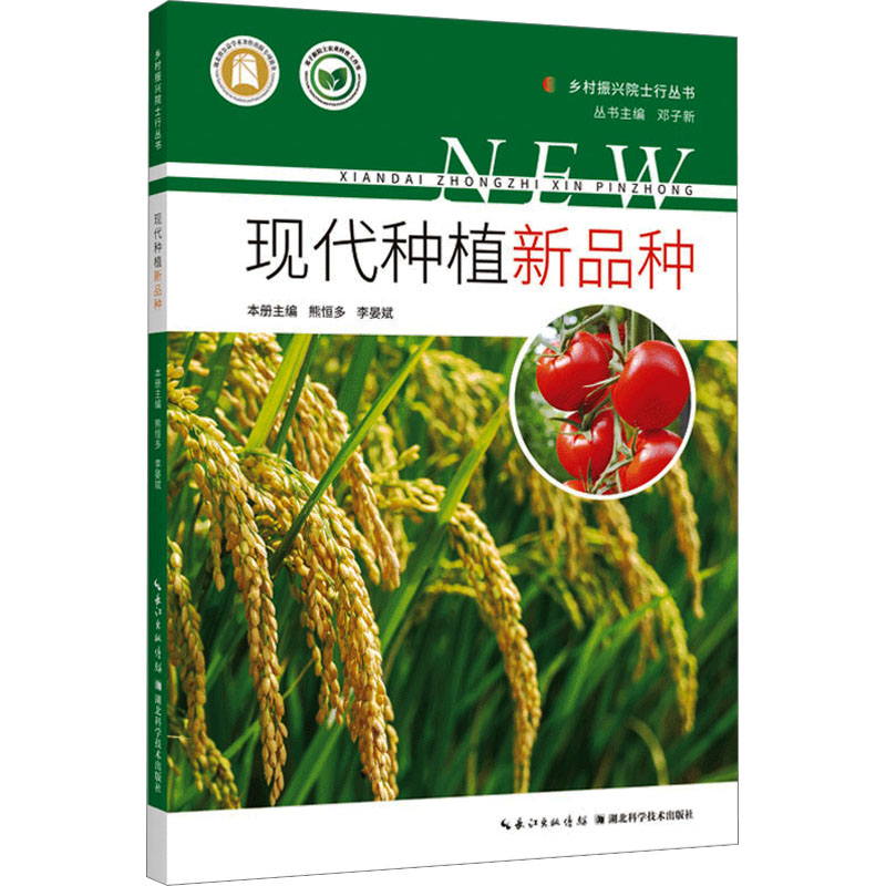 现代种植新品种 种植业