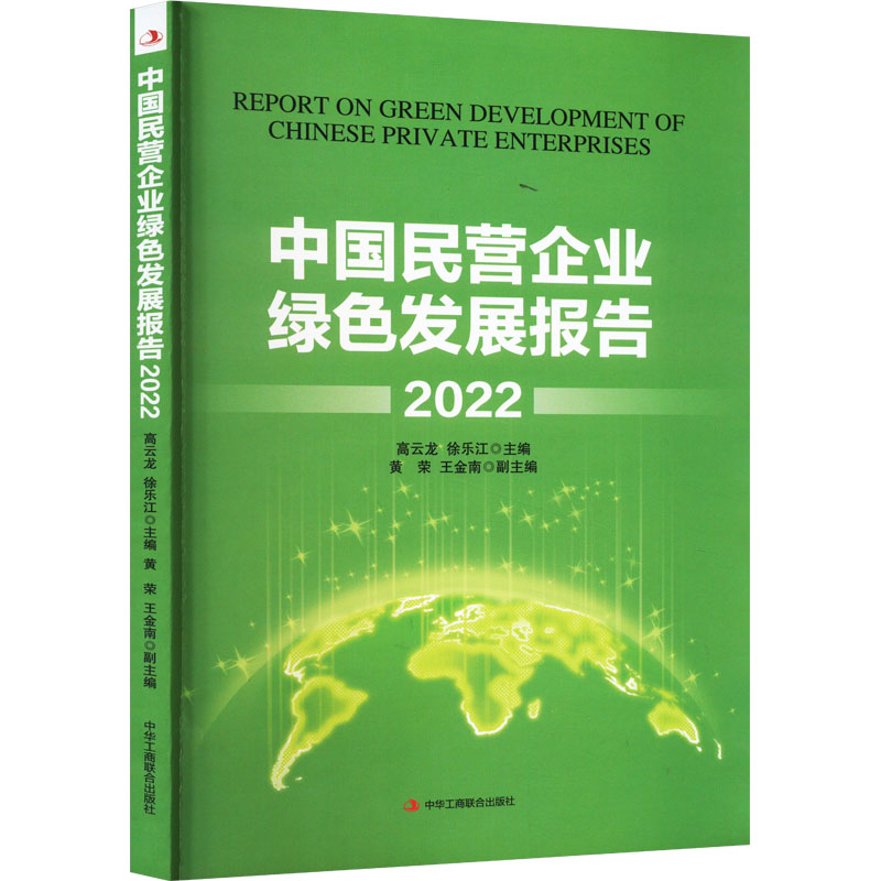 中国民营企业绿色发展报告 2022 商业贸易