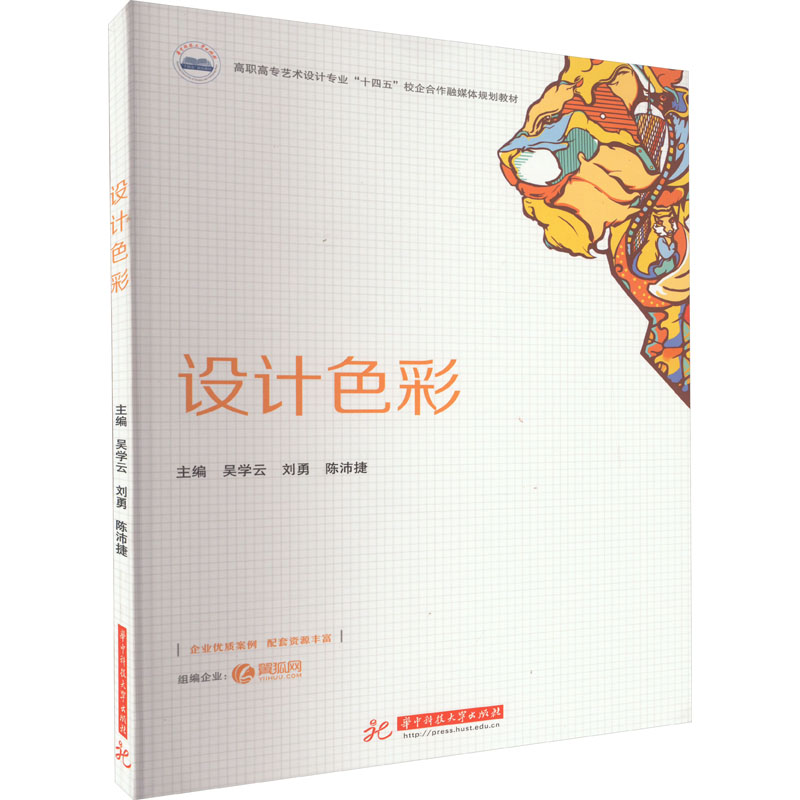 设计色彩 大中专文科经管