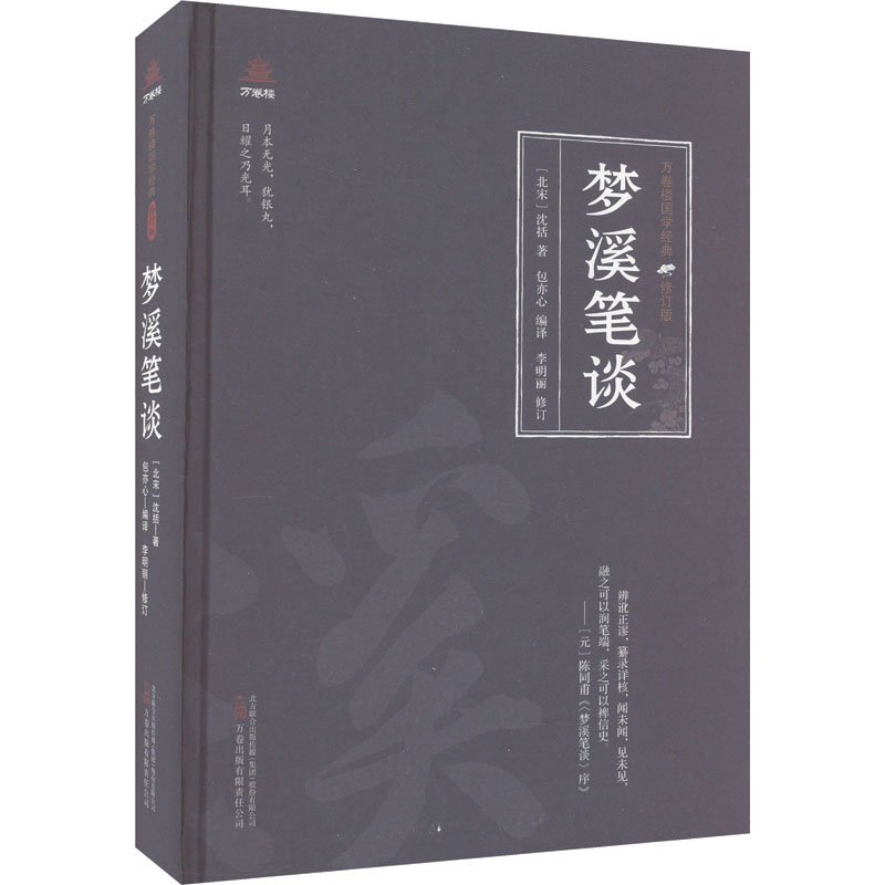 梦溪笔谈 中国古典小说、诗词