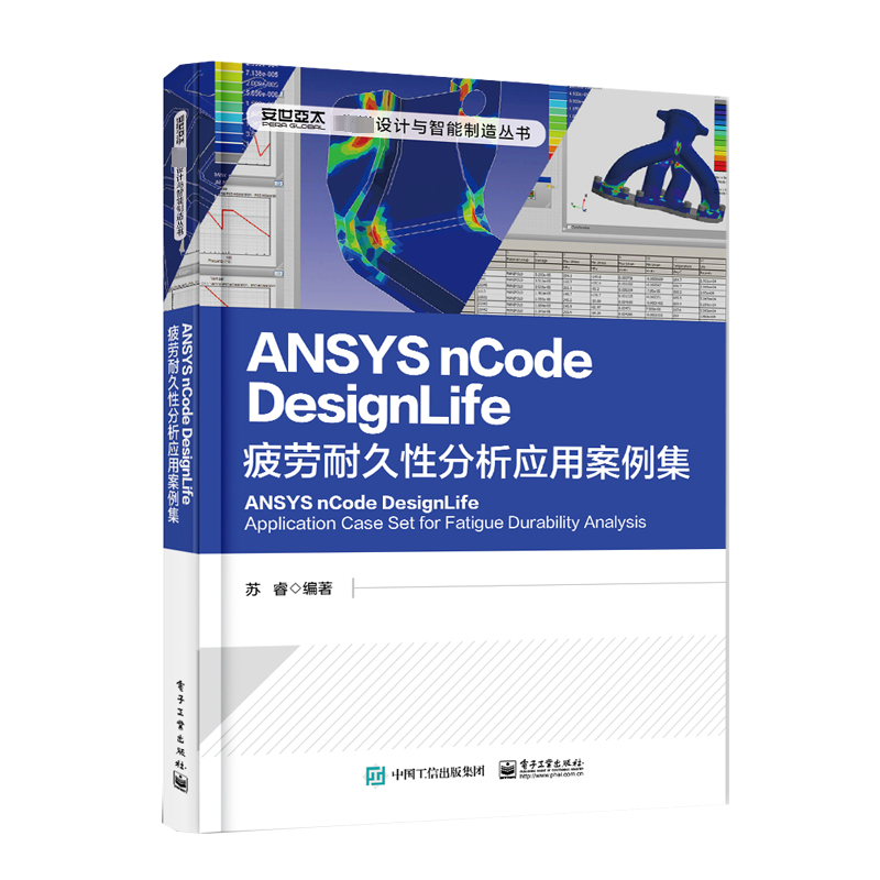 ANSYS nCode DesignLife疲劳耐久性分析应用案例集 网络技术