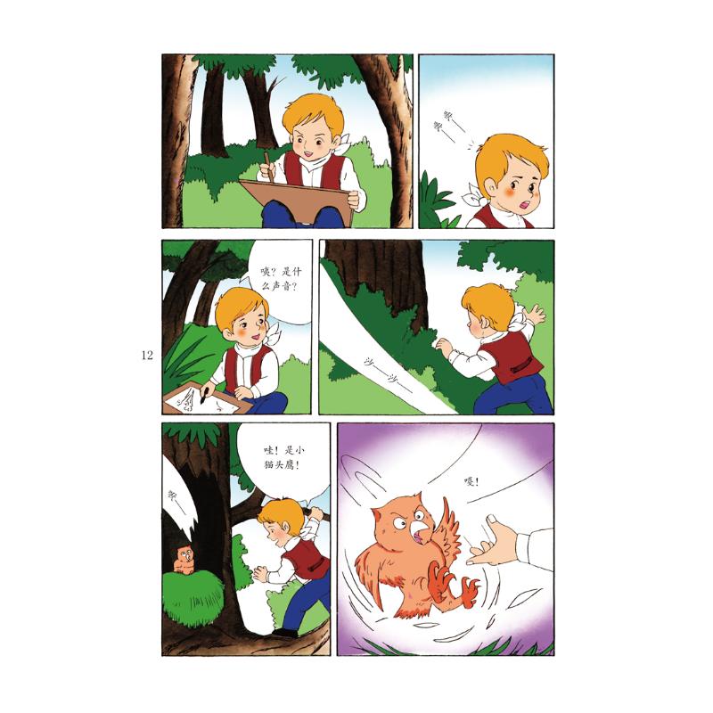 漫画世界名人传记 迪士尼 卡通漫画
