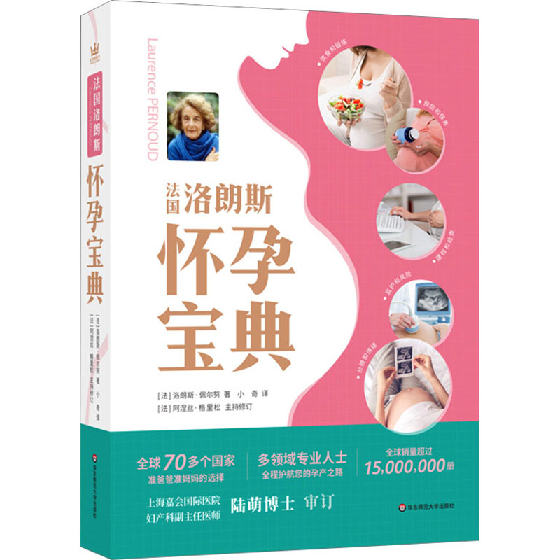 法国洛朗斯怀孕宝典 妇幼保健