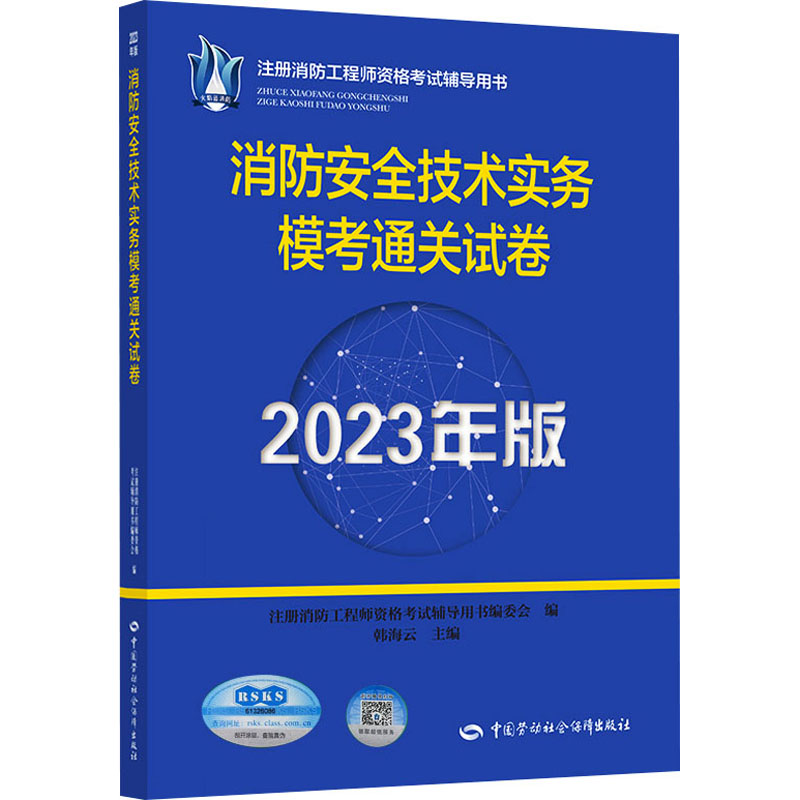 消防安全技术实务模考通关试卷 2023年版 建筑设计