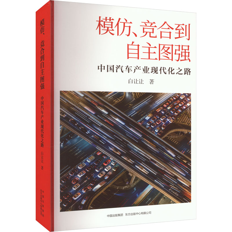 模仿、竞合到自主图强 经济理论、法规