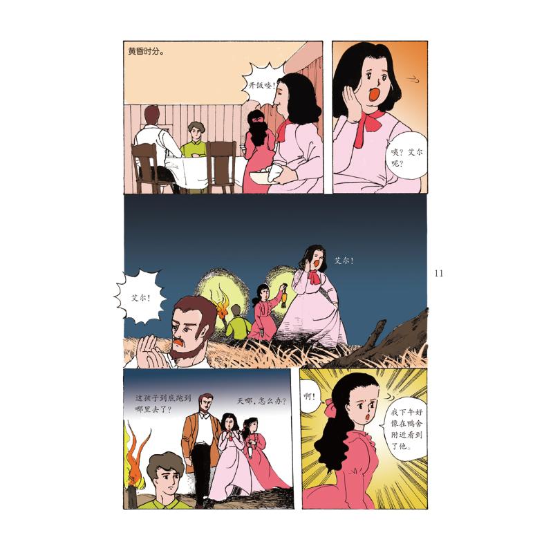 漫画世界名人传记 爱迪生 卡通漫画