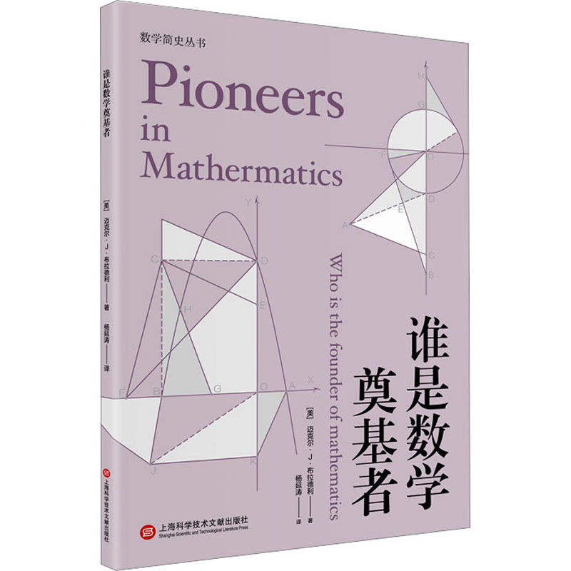 谁是数学奠基者 基础科学