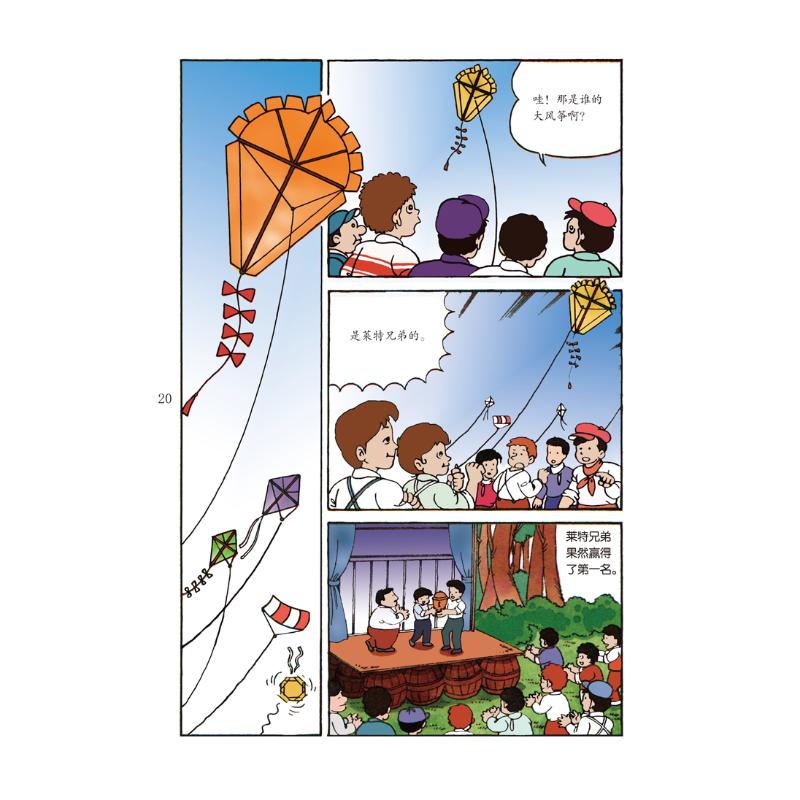 漫画世界名人传记 莱特兄弟 卡通漫画