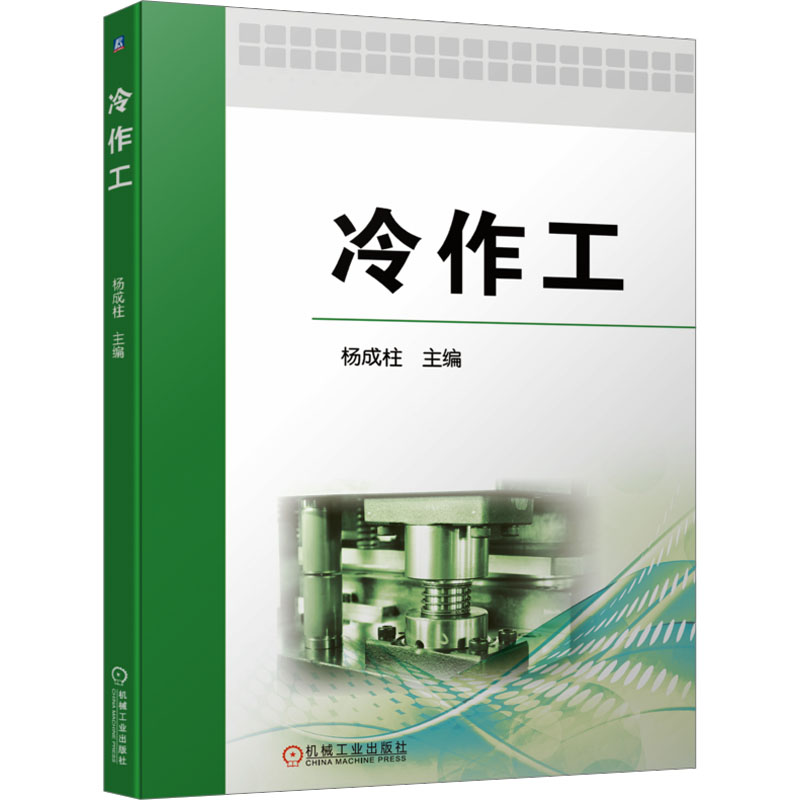 冷作工 大中专高职机械