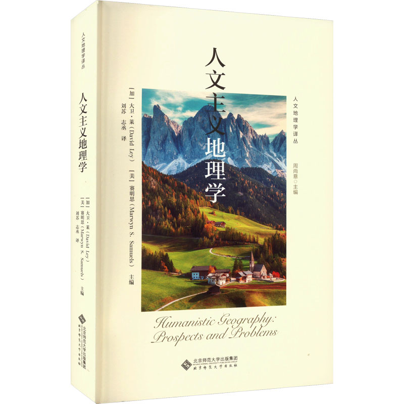 人文主义地理学 史学理论
